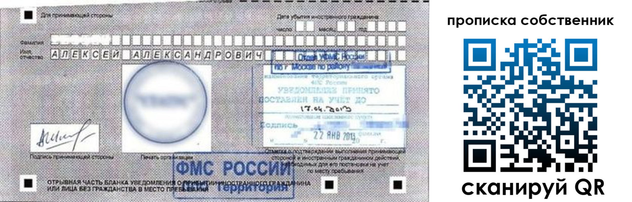 прописка законно в Яранске