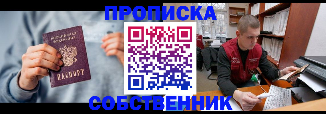 прописка 2025 в Яранске