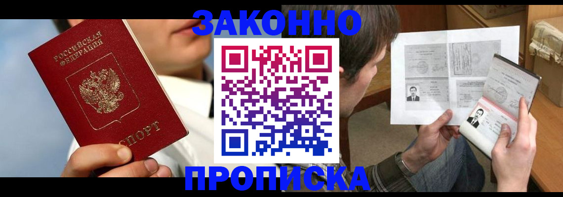 прописка регистрация в Яранске